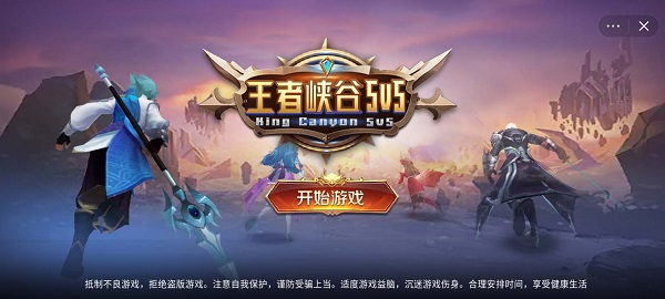王者峡谷5v5免广告图4