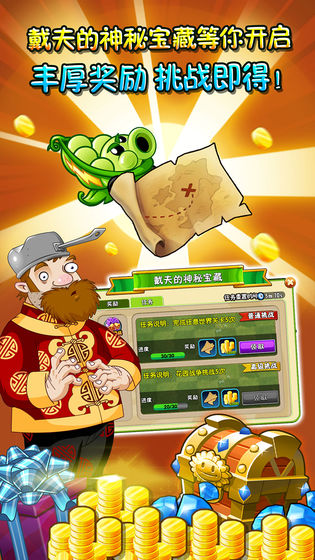 植物大战僵尸2内购图3