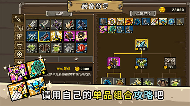 守城联机图1