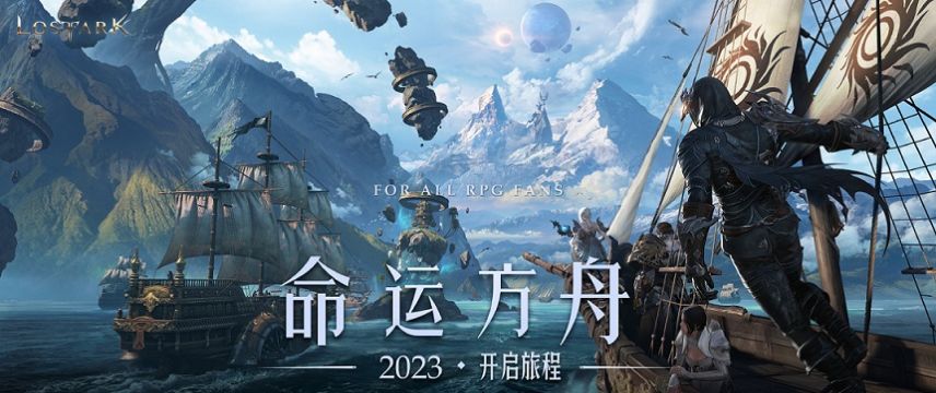 命运方舟国服图2
