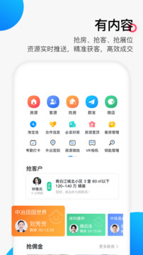 掌上好房通图1