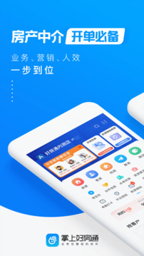 掌上好房通图2