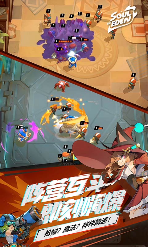 伊甸之战图1