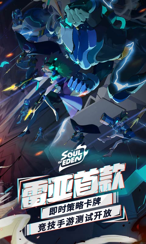 伊甸之战图4