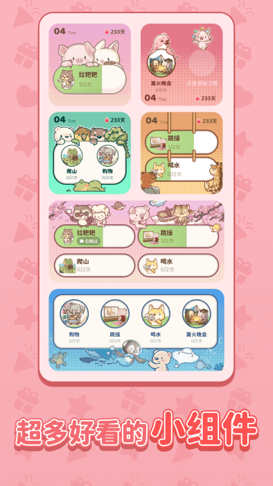 习惯大作战图3