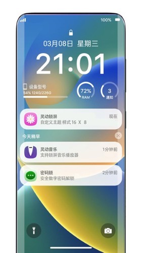 灵动锁屏图4