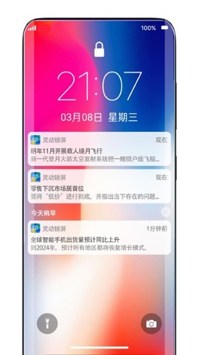 灵动锁屏图3