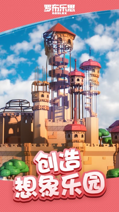 roblox国际服图1