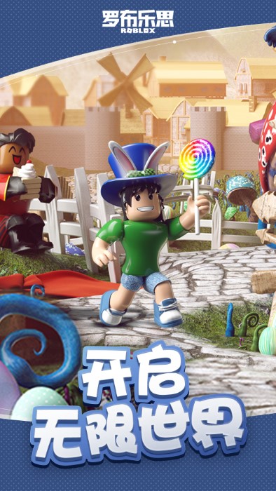 roblox国际服图2