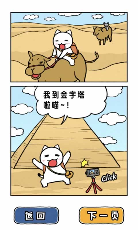 白猫的大冒险图1