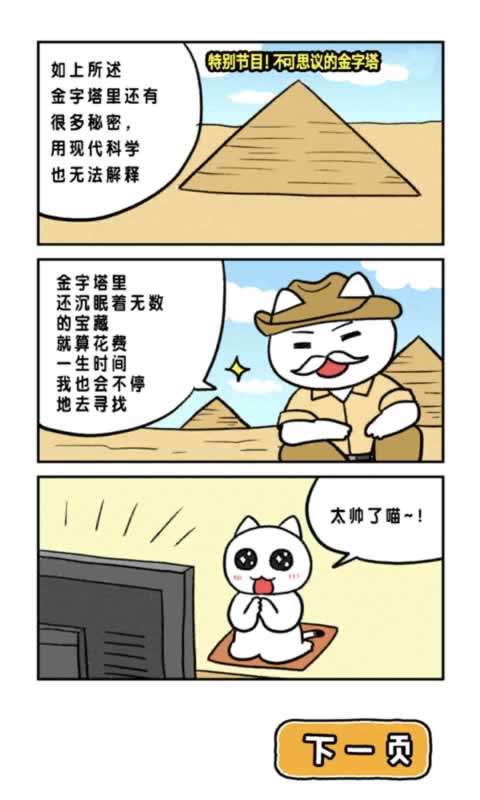 白猫的大冒险图2