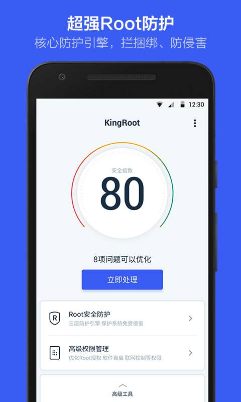 KingRoot图3