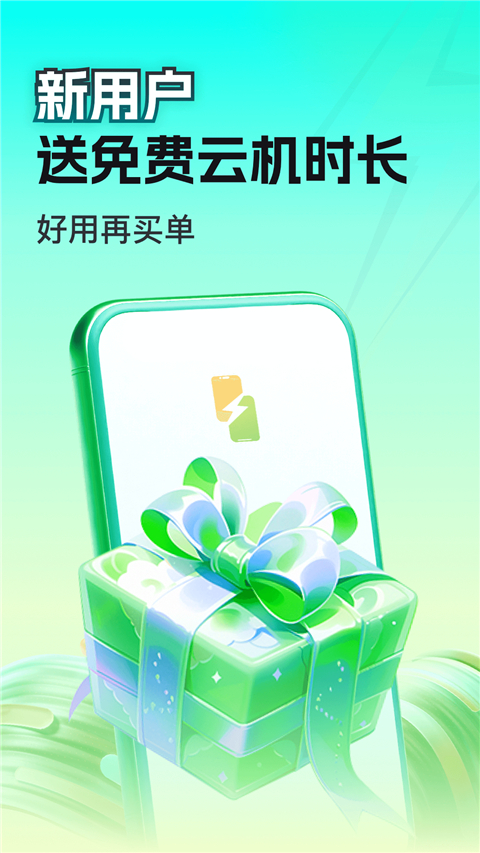 嗖嗖云手机图1