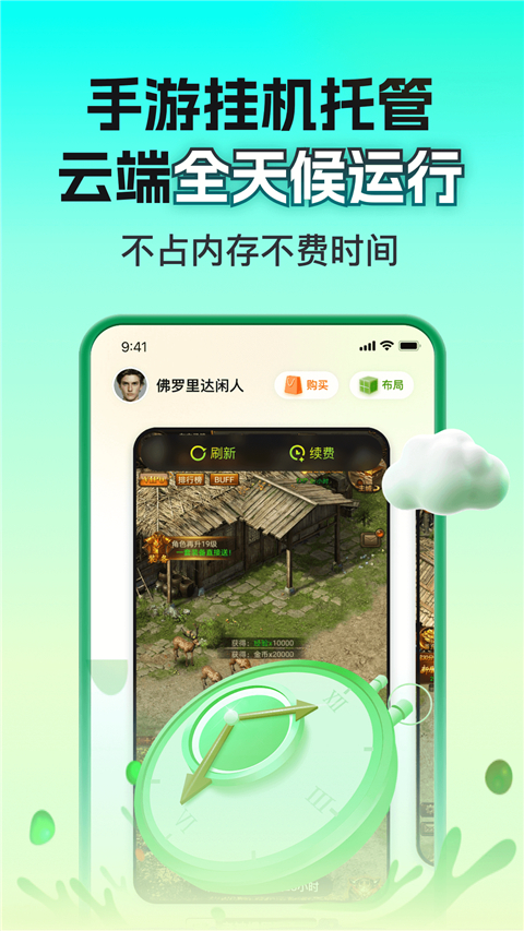 嗖嗖云手机图3