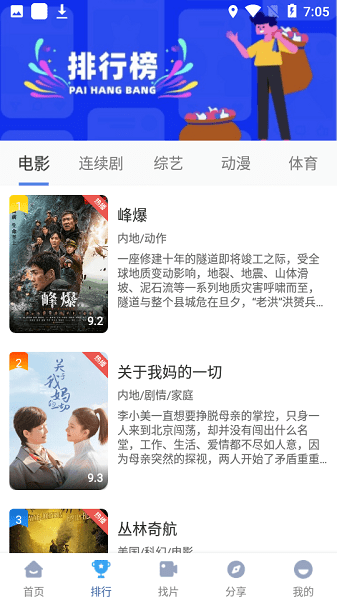 快云影音免广告版图2
