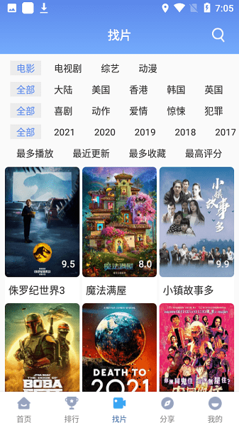 快云影音免广告版图1