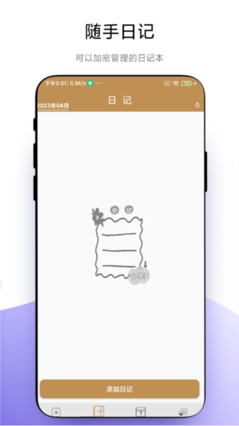 旺财记账图3