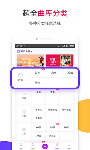 爱听铃声图5