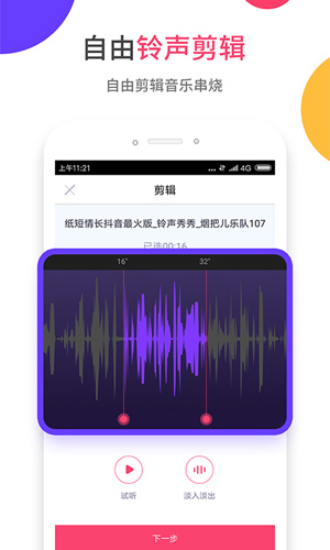 爱听铃声图4
