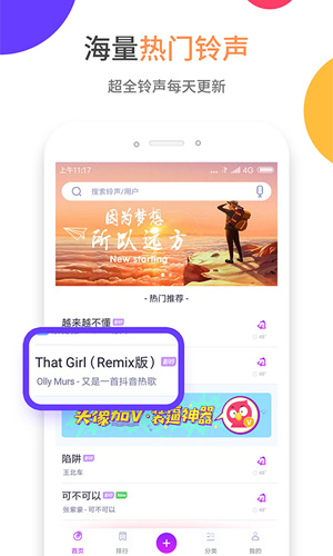爱听铃声图3