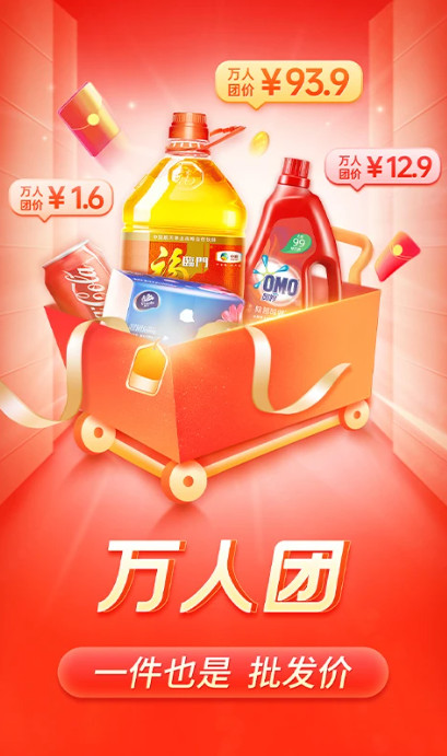 拼多多图4