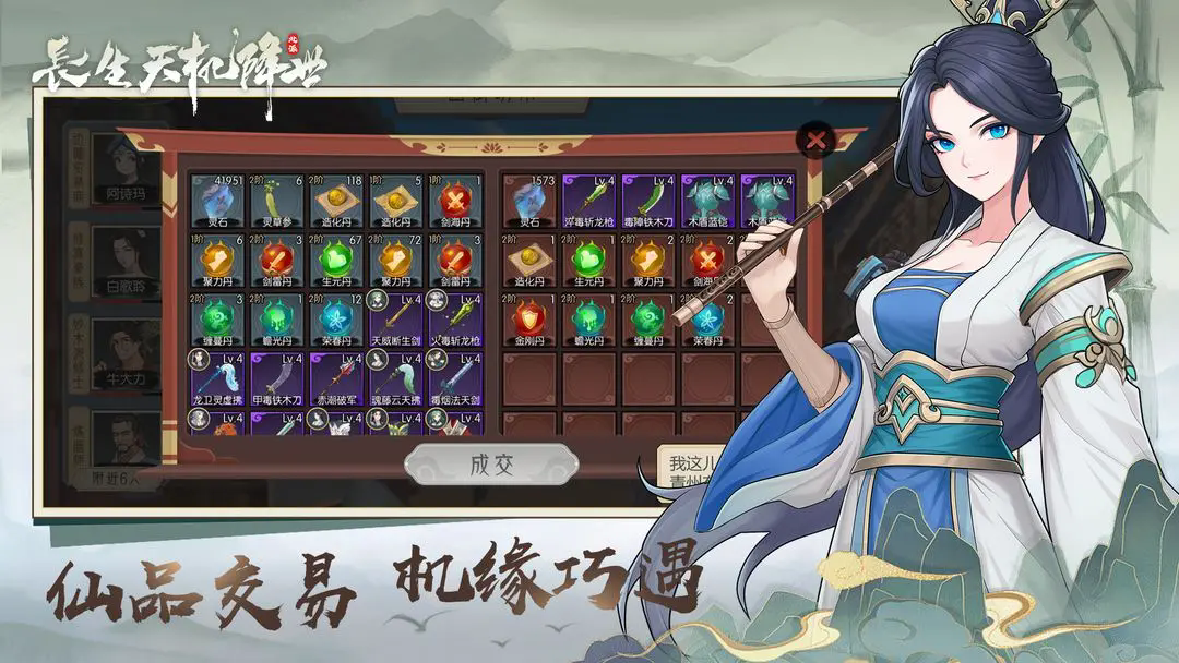 长生天机降世图1