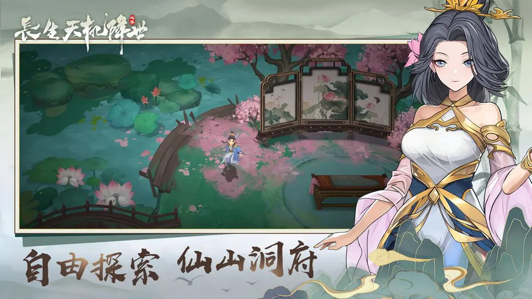 长生天机降世图4