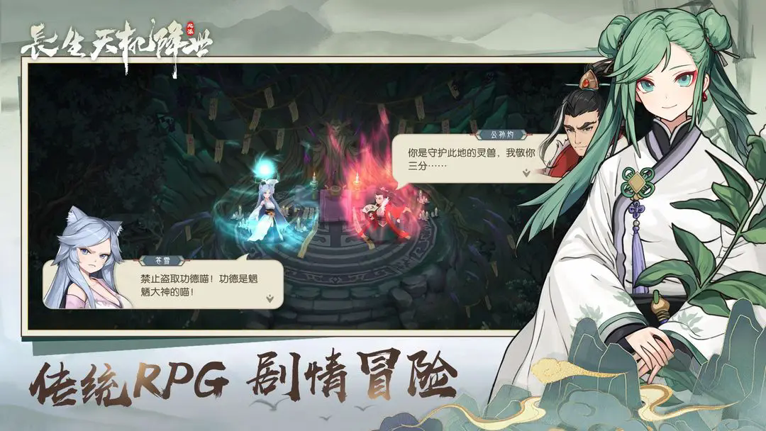 长生天机降世图3