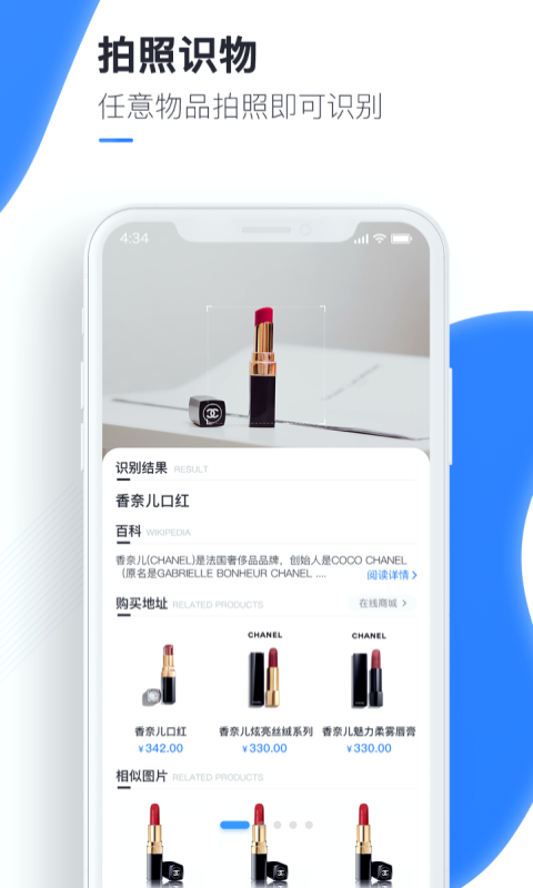 万能识图图2