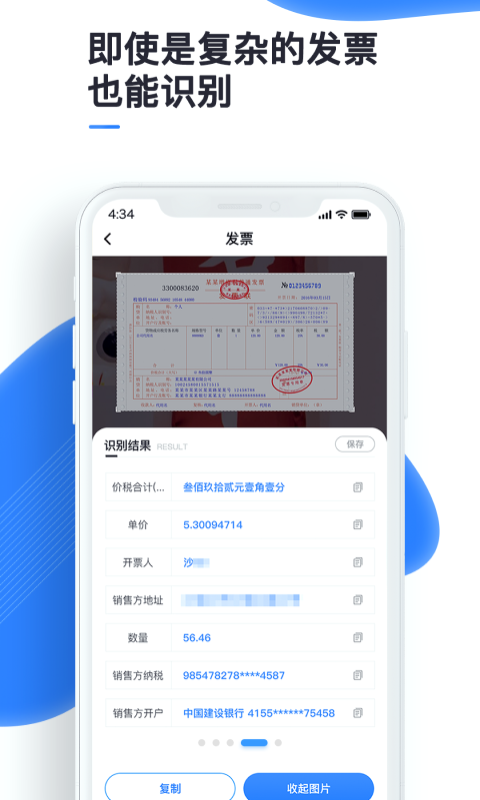 万能识图图3