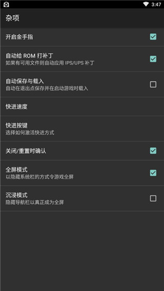 gba模拟器图4