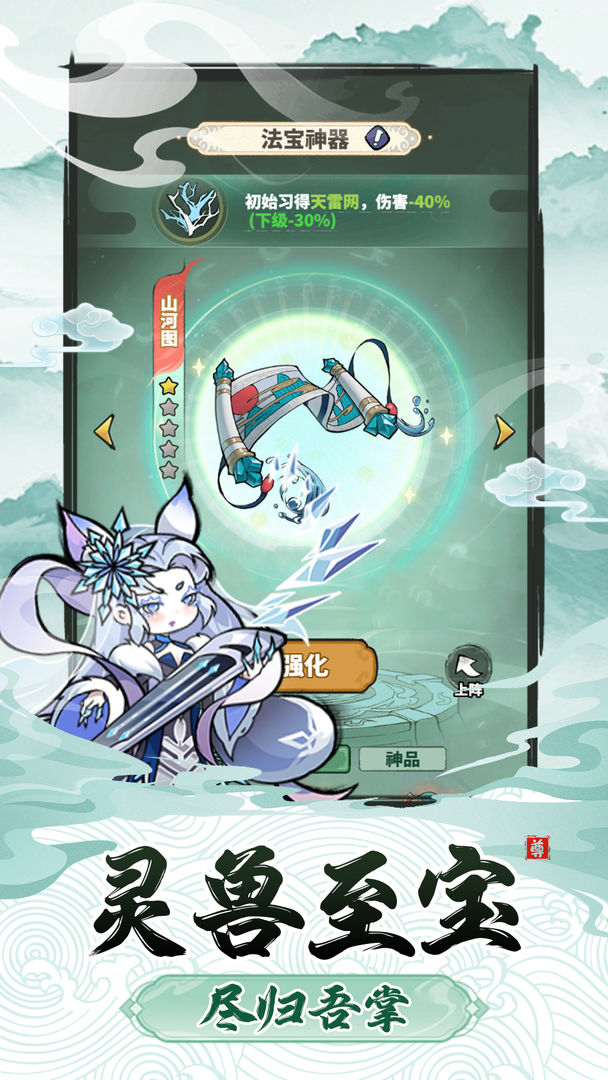 神魔仙尊图2