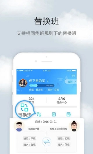 倒班助手图3