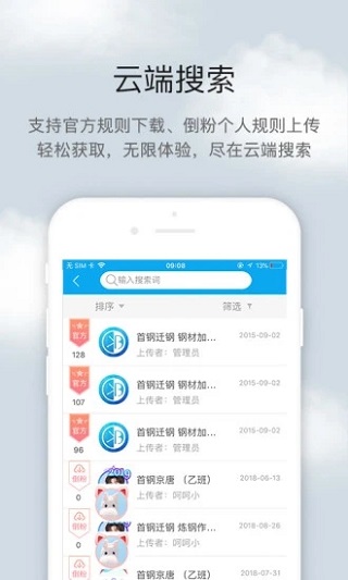 倒班助手图2