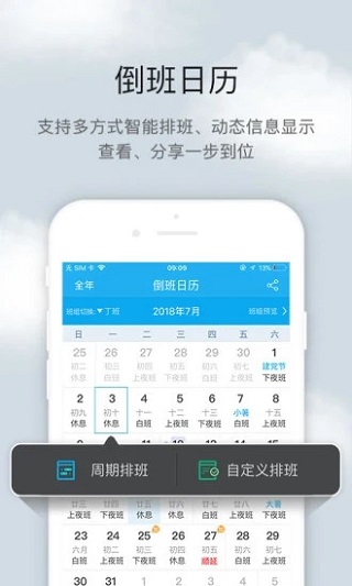倒班助手图5