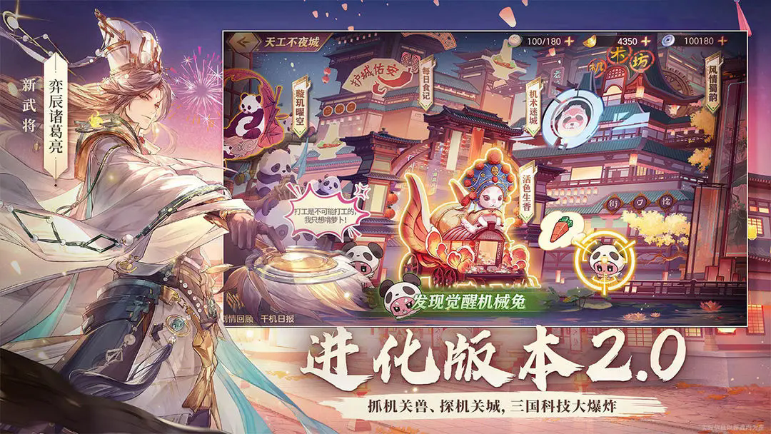 三国志幻想大陆图2