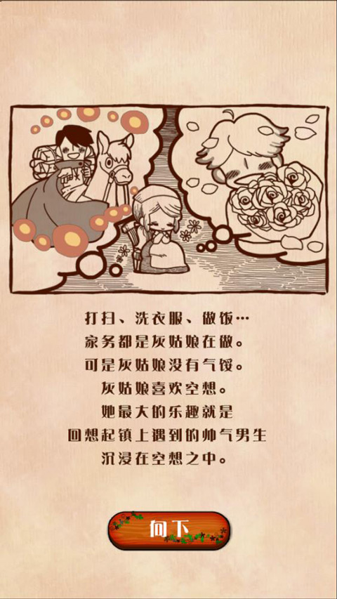 病娇灰姑娘图2