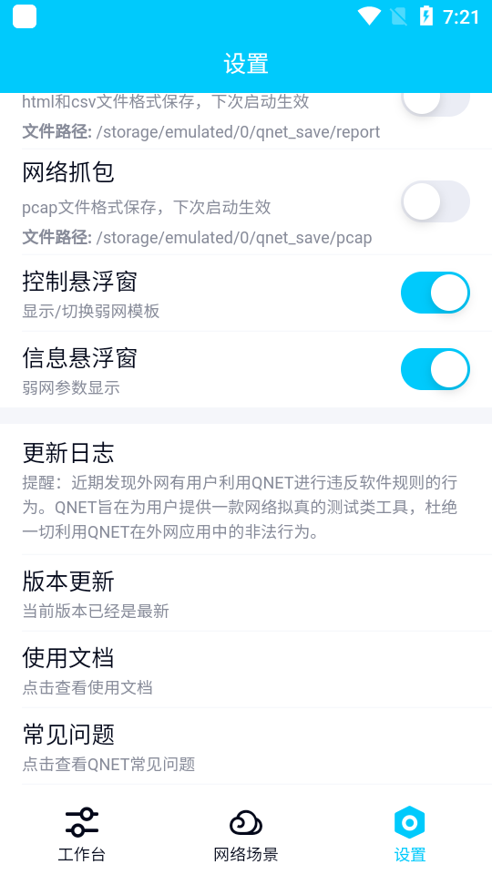 qnet弱网图2