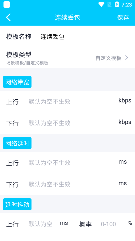 qnet弱网图4