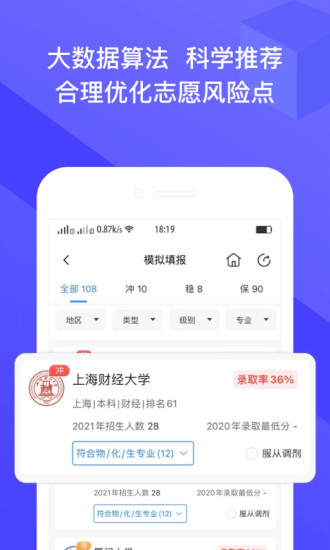 好志愿图3