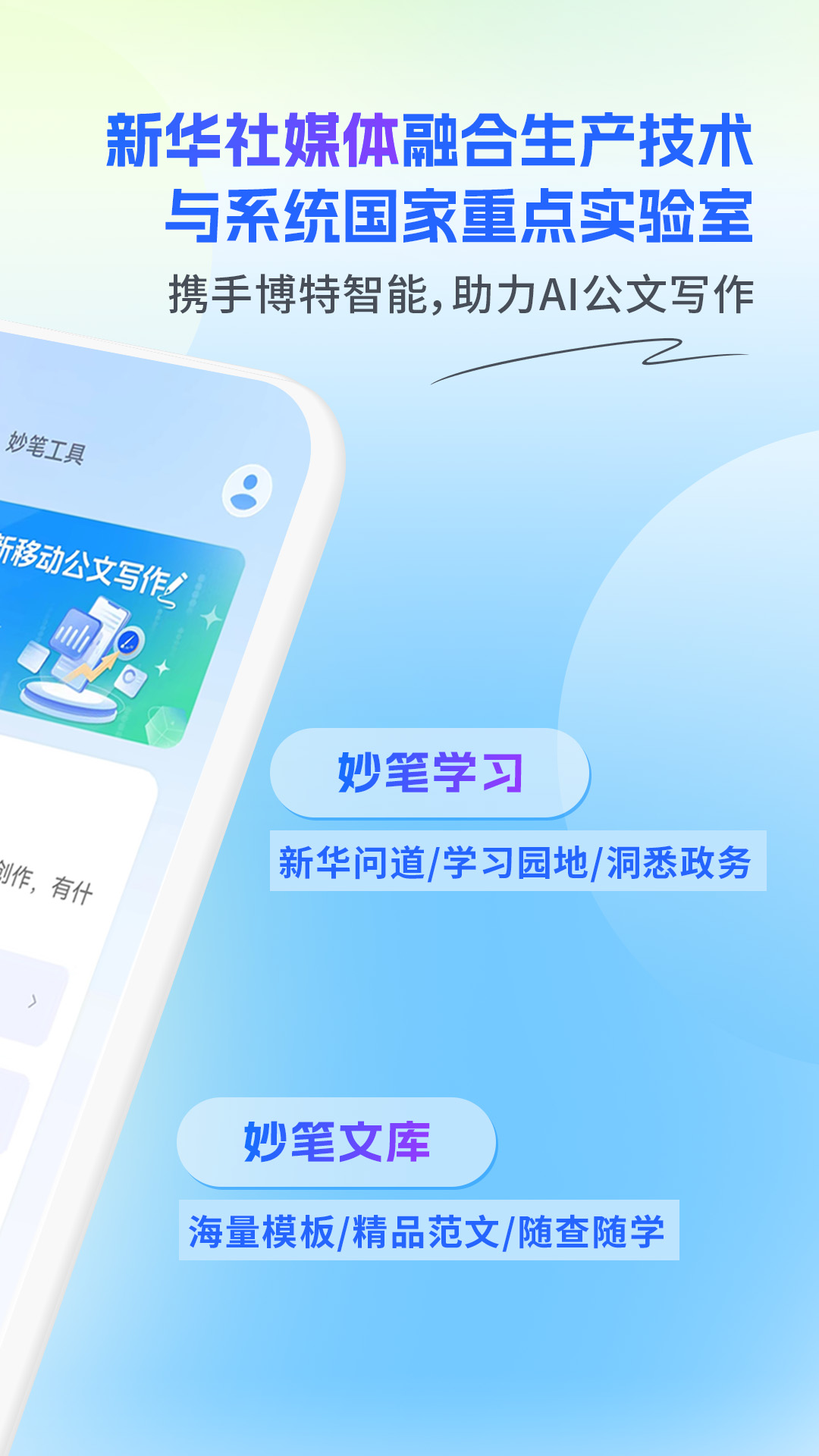 新华妙笔公文助手图2