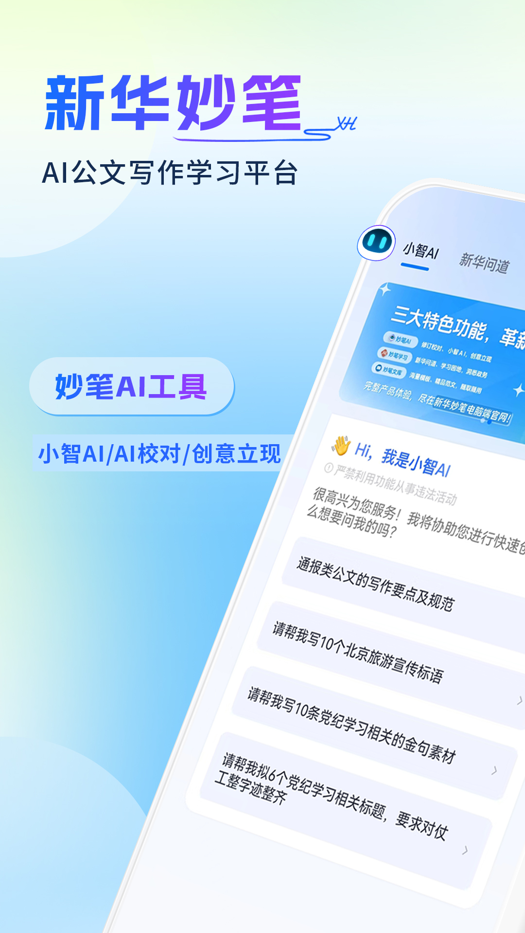 新华妙笔公文助手图1
