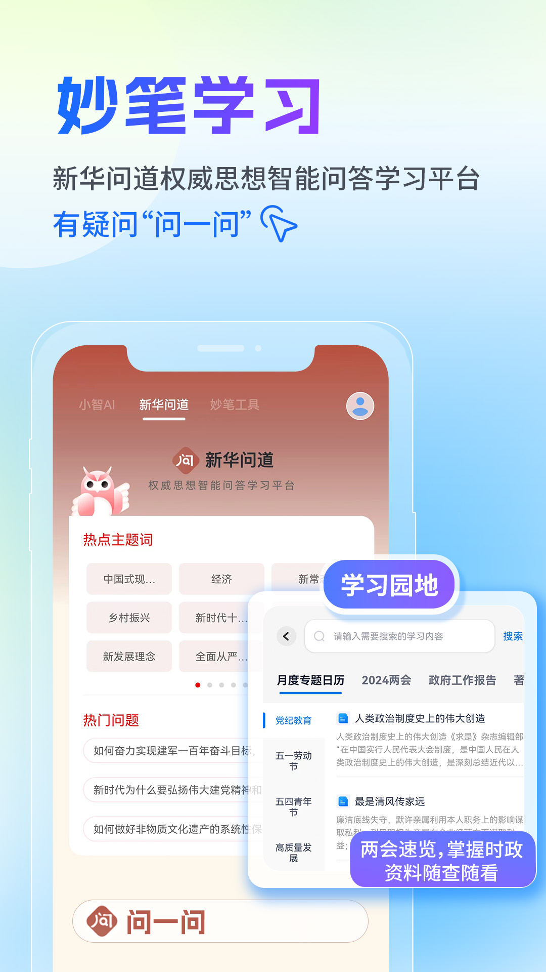 新华妙笔公文助手图4