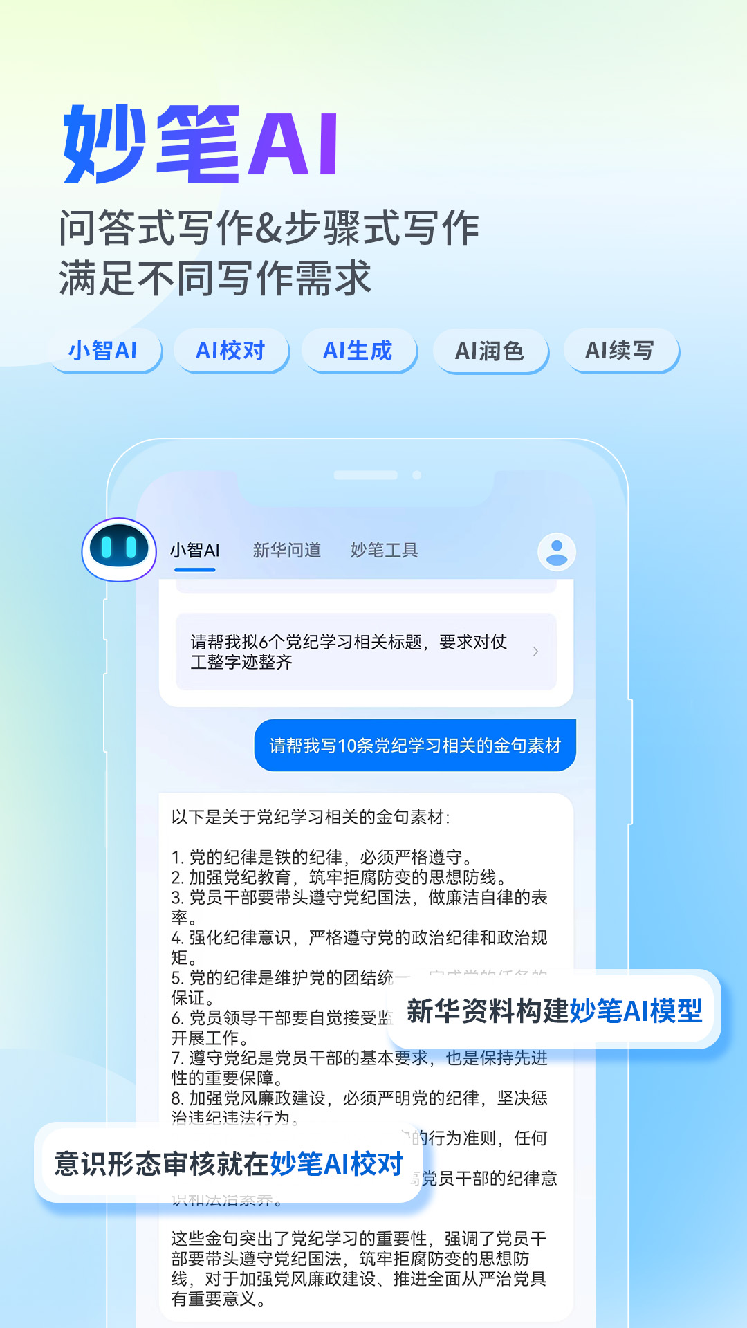 新华妙笔公文助手图3