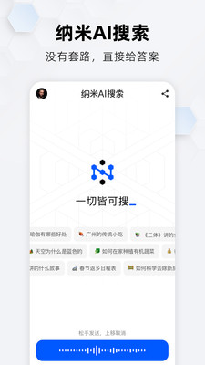 纳米ai搜索图3