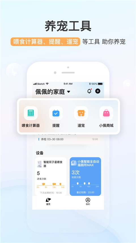 小佩宠物图5