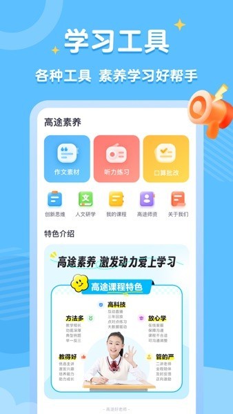 高途素养图1