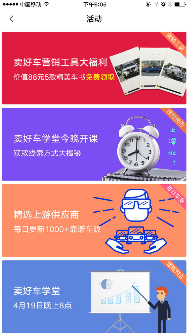 卖好车图2