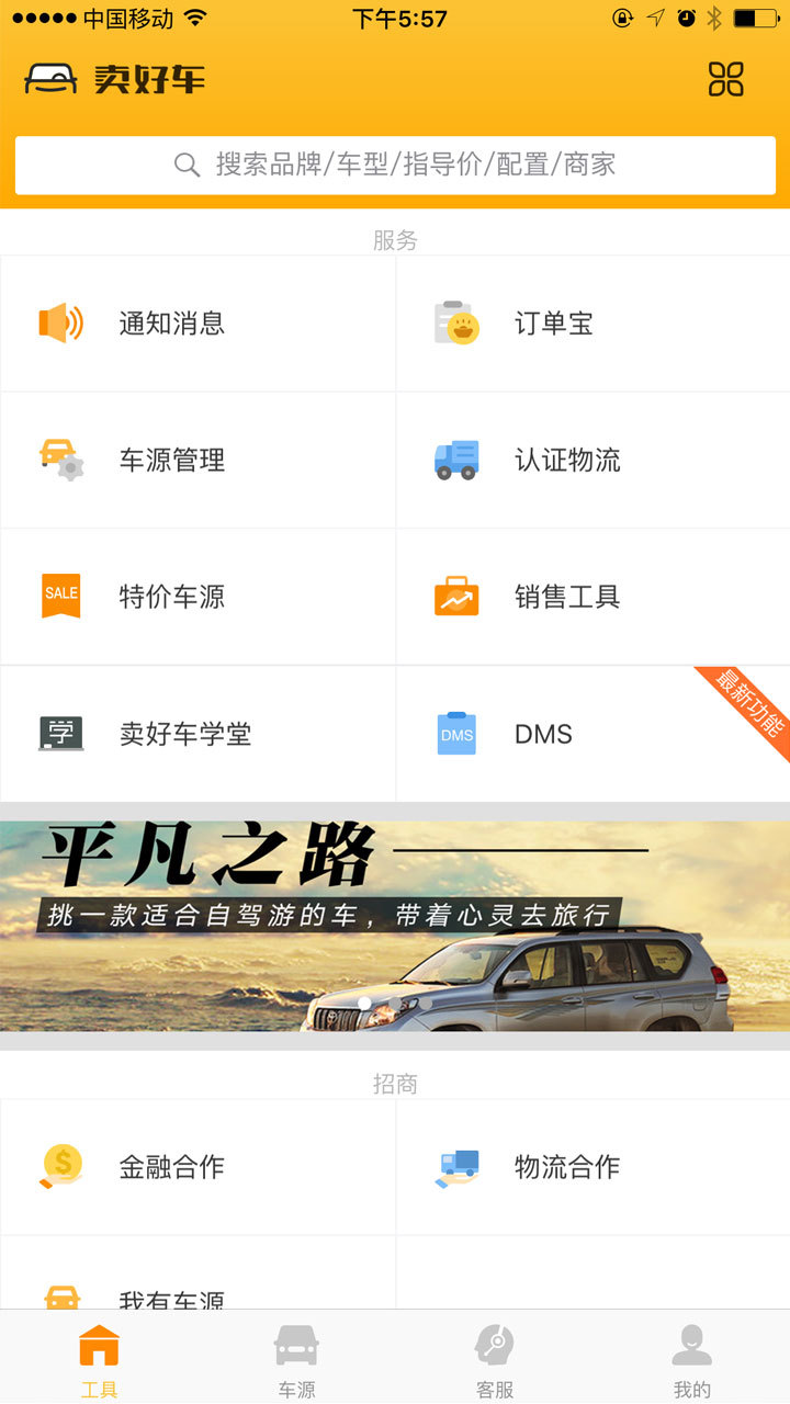 卖好车图4