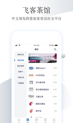 飞客茶馆图1